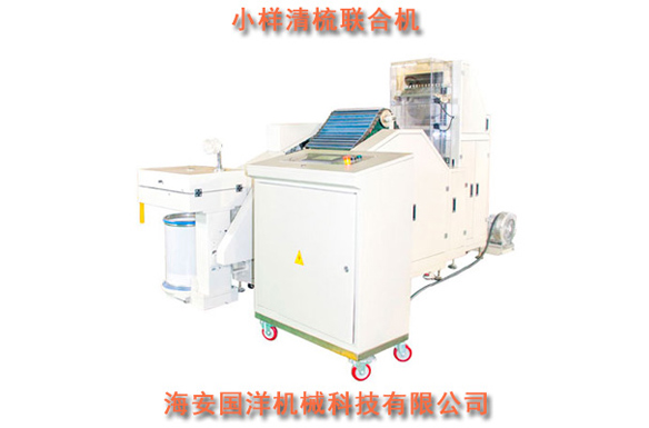 小样清梳联合机