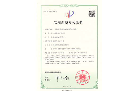 一种用于纤维拉断机及牵断机的成球装置(实用)