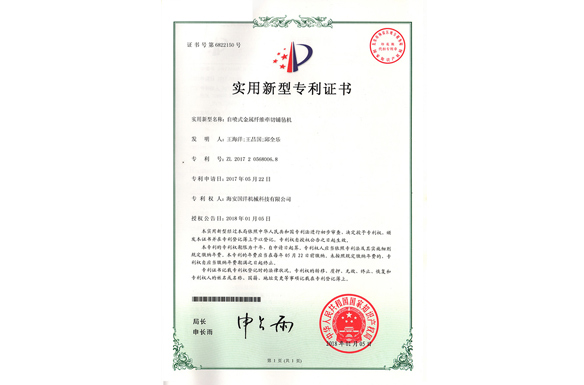自喷式金属纤维牵切铺毡机(实用)