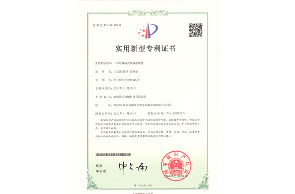 一种可移动式圈条盘装置(实用)