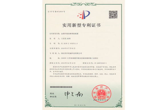 金属纤维拉断喷射装置(实用)